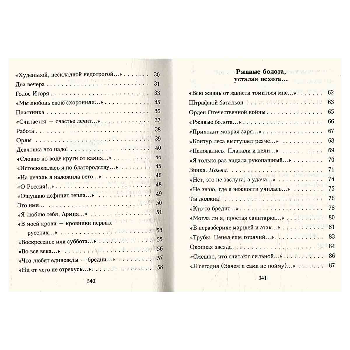 Не бывает любви несчастливой