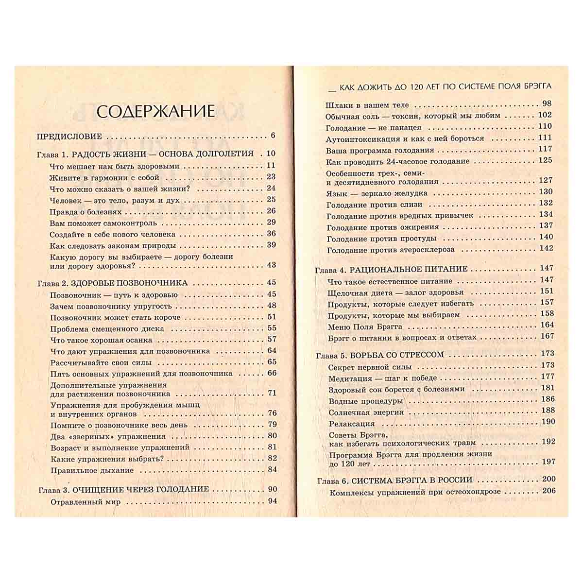Как дожить до 120 лет по системе Поля Брэгга