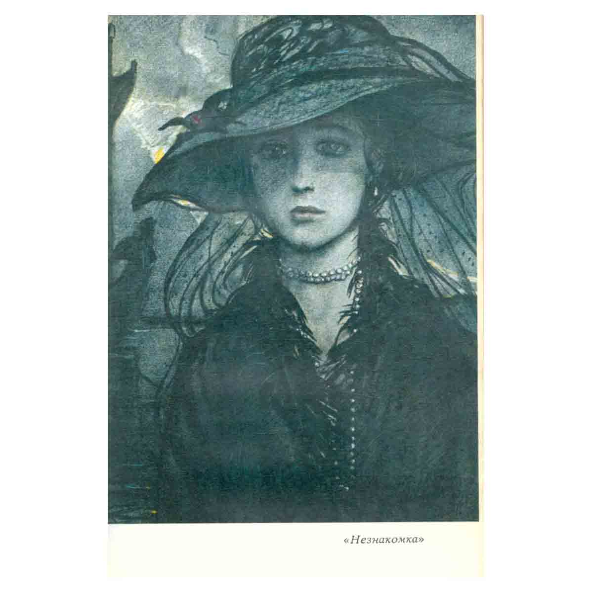 А. Блок. Стихотворения и поэмы