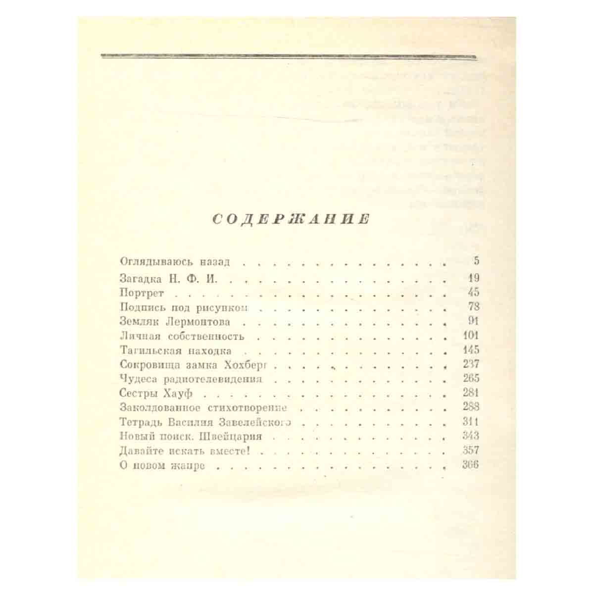 Ираклий Андроников. Избранные произведения в 2 томах. Том 1