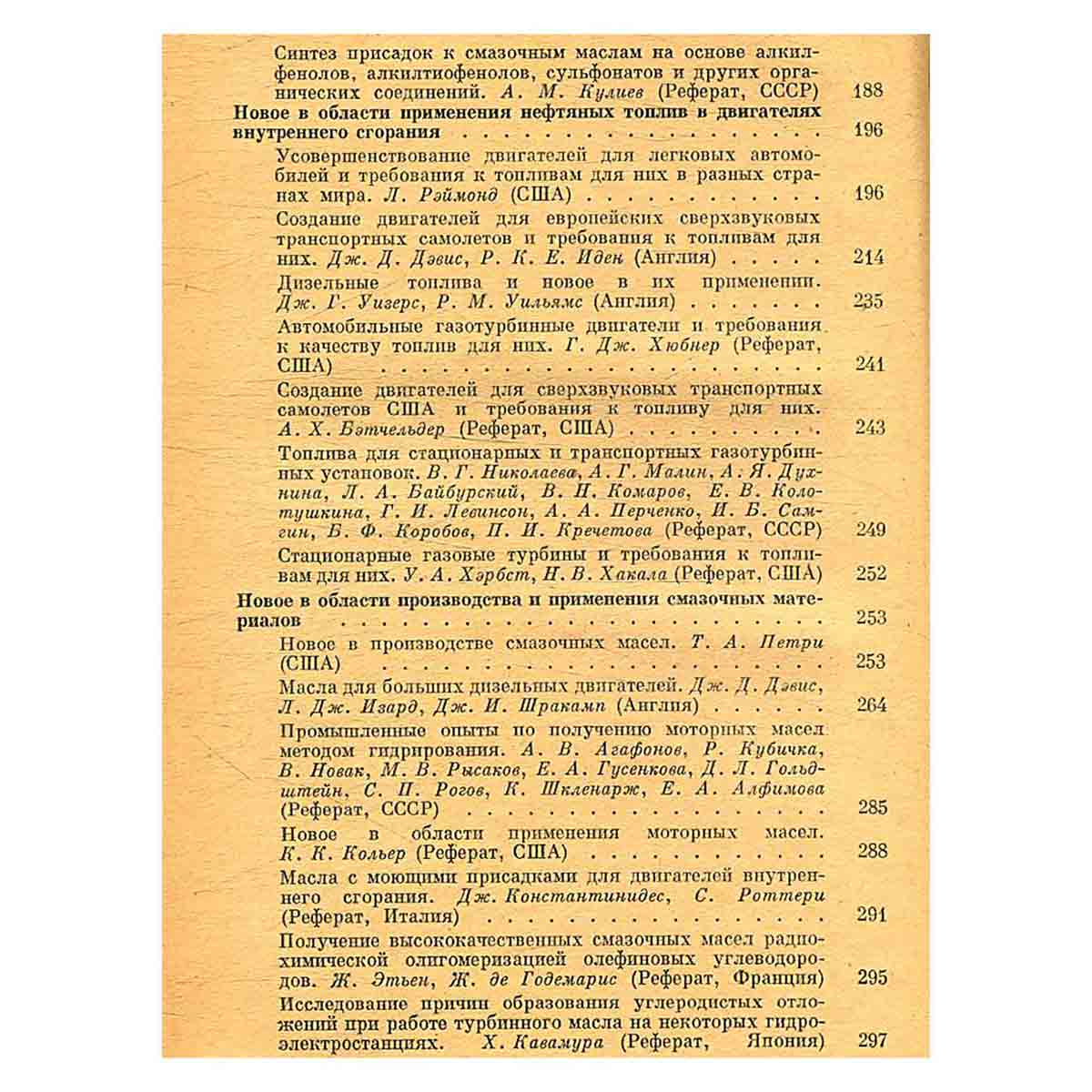 Мировой нефтяной конгресс. Книга 7