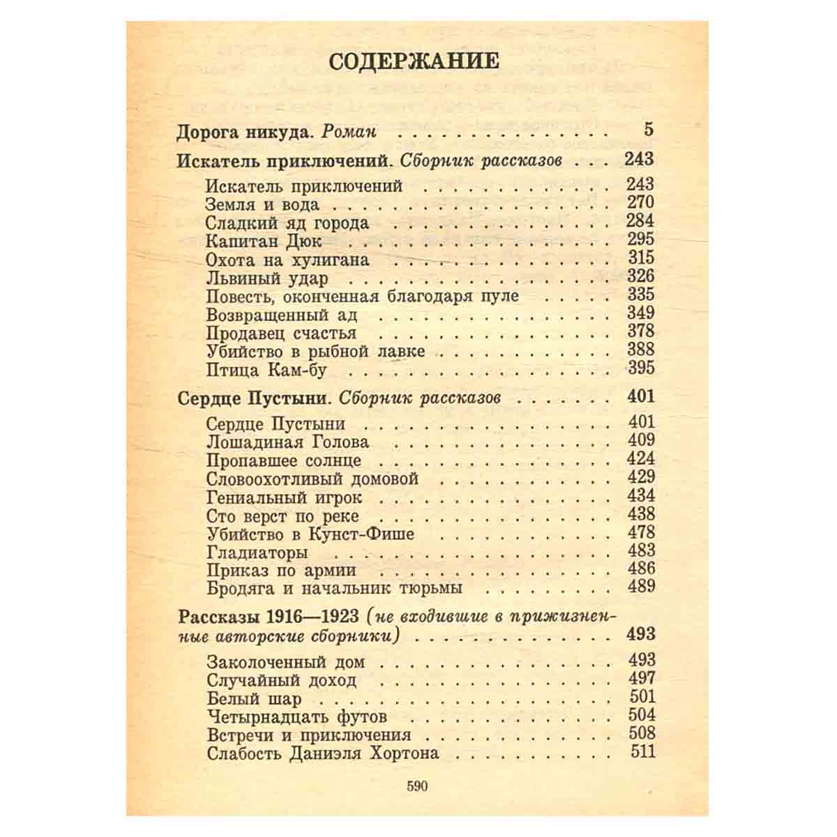 А. С. Грин. Собрание сочинений в шести томах. Том 5. Сердце Пустыни