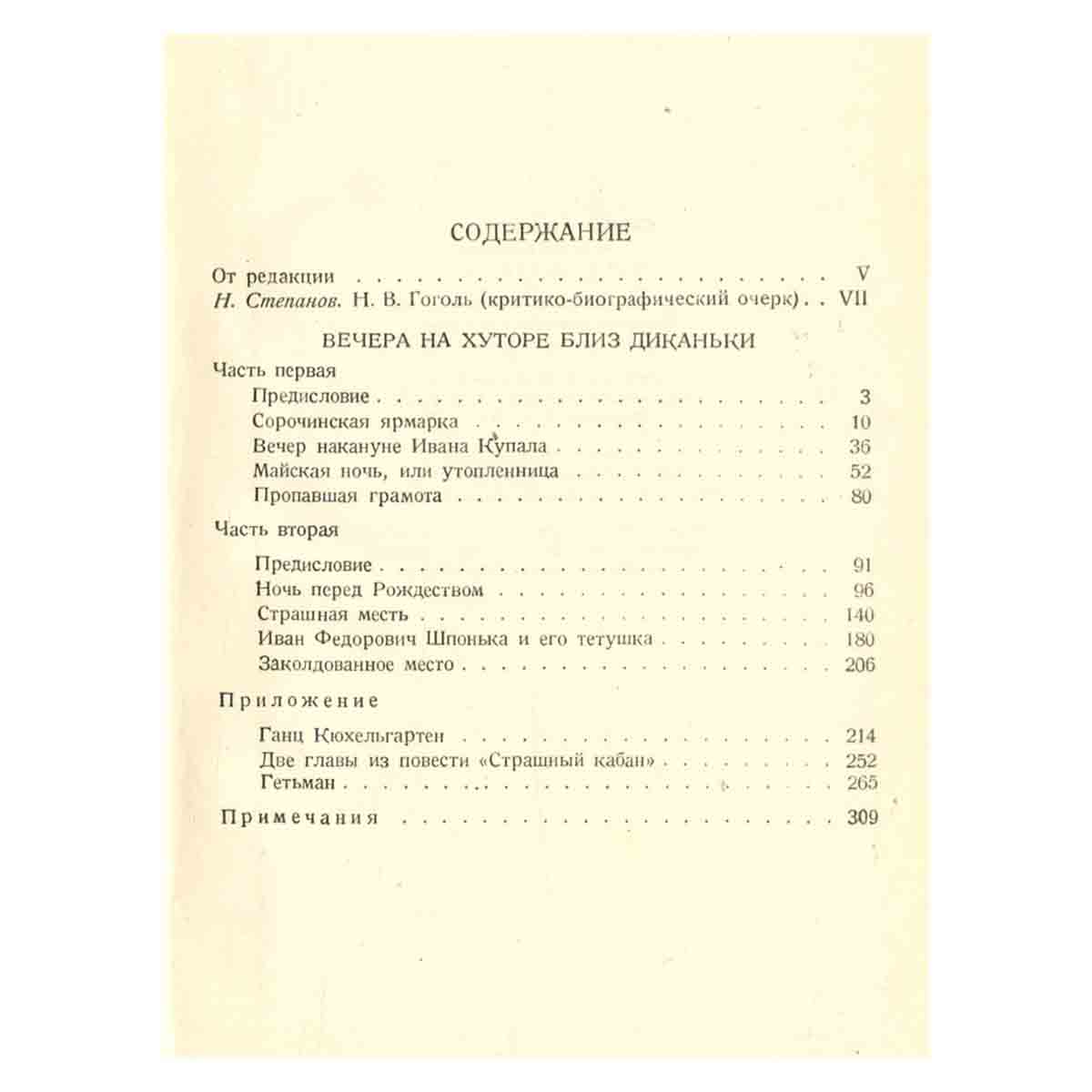 Н. В. Гоголь. Собрание сочинений в 6 томах. Том 1