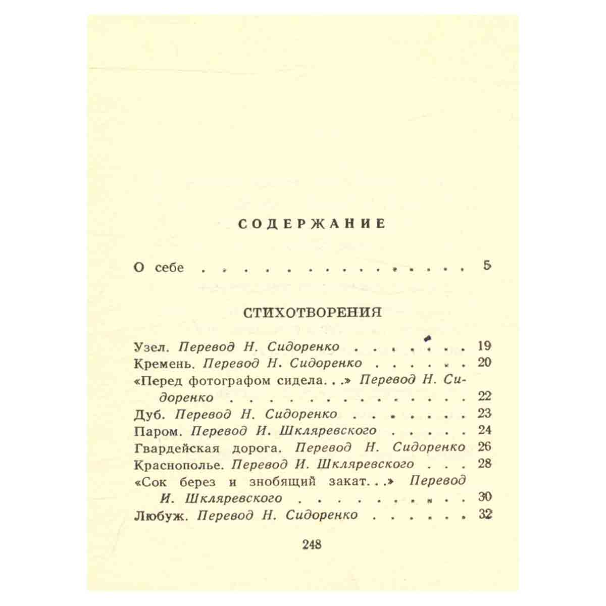 Алексей Пысин. Стихи