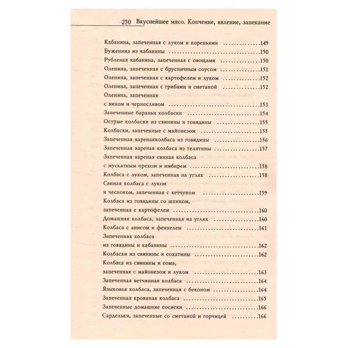 Вкуснейшее мясо. Копчение, вяление, запекание