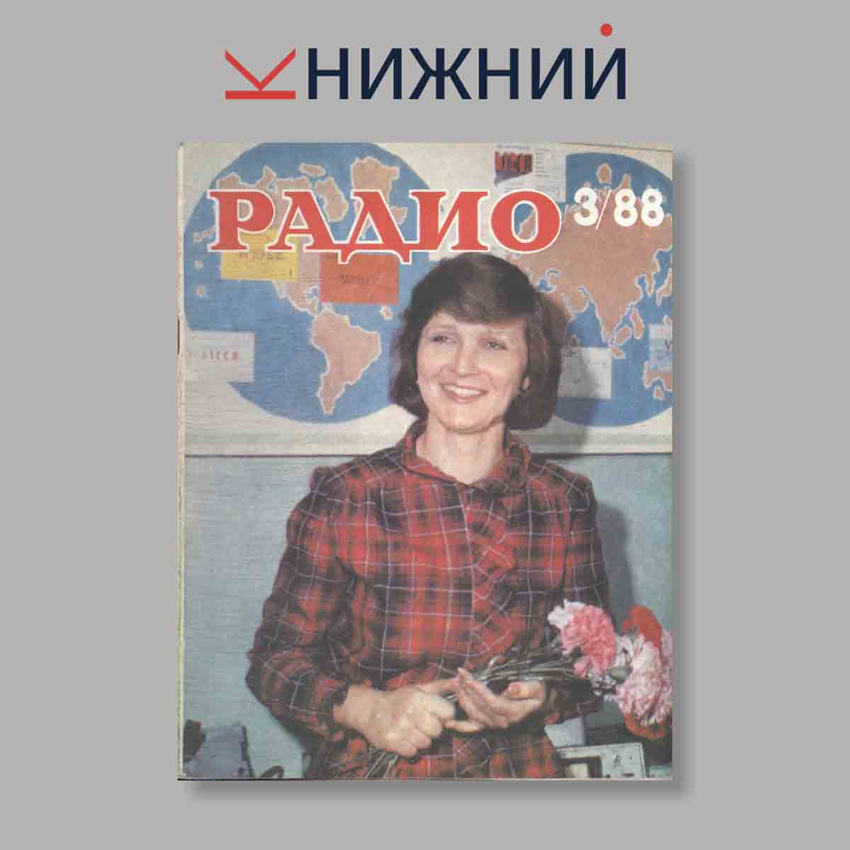 Журнал Радио. Выпуск № 3, 1988