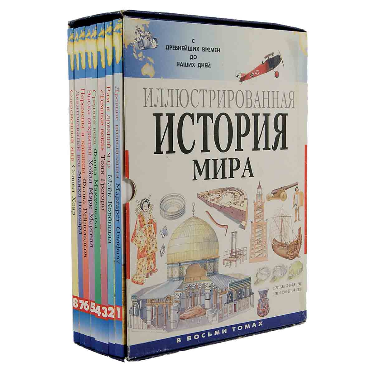 Иллюстрированная история мира (комплект из 8 книг)