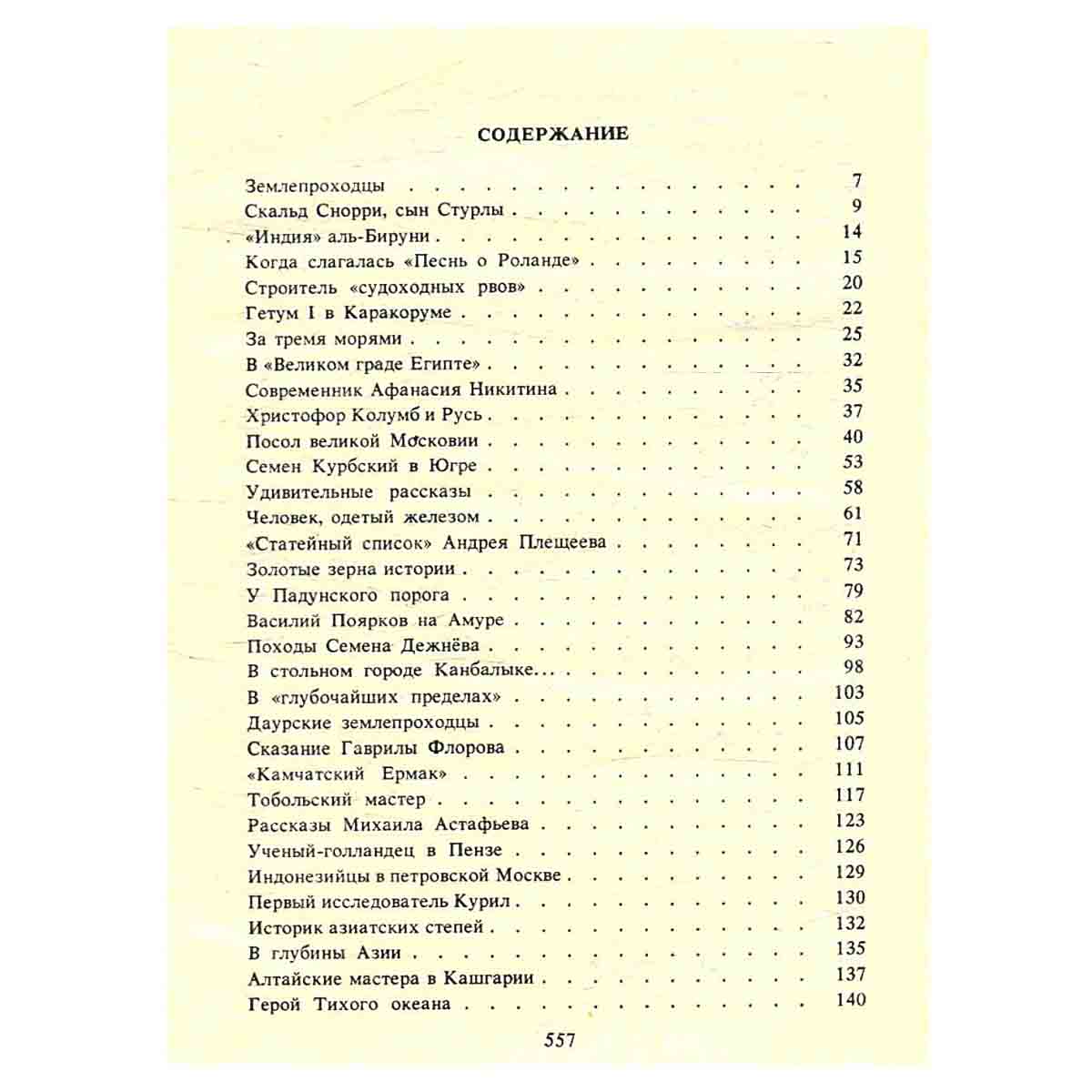 Сергей Марков. Избранные произведения в двух томах. Том 2