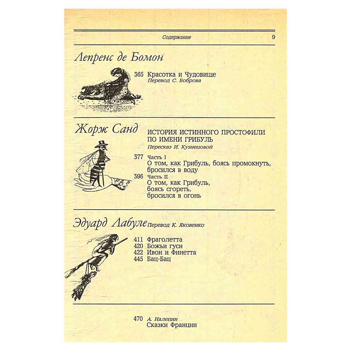 Французские сказки