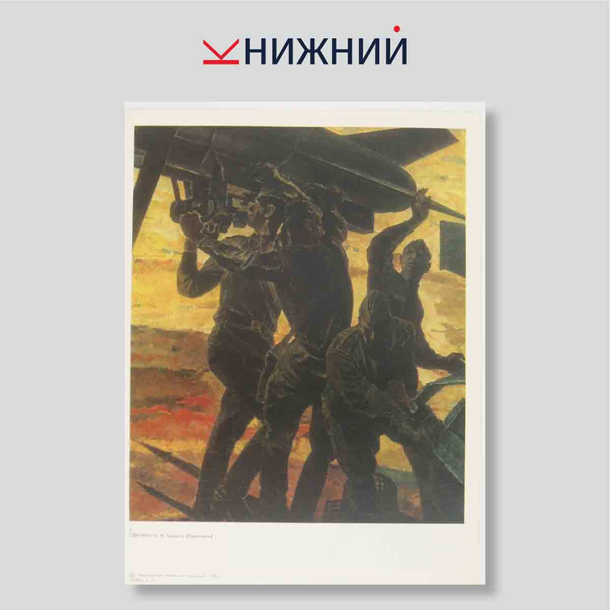 Набор открыток. "Защитники советского неба"