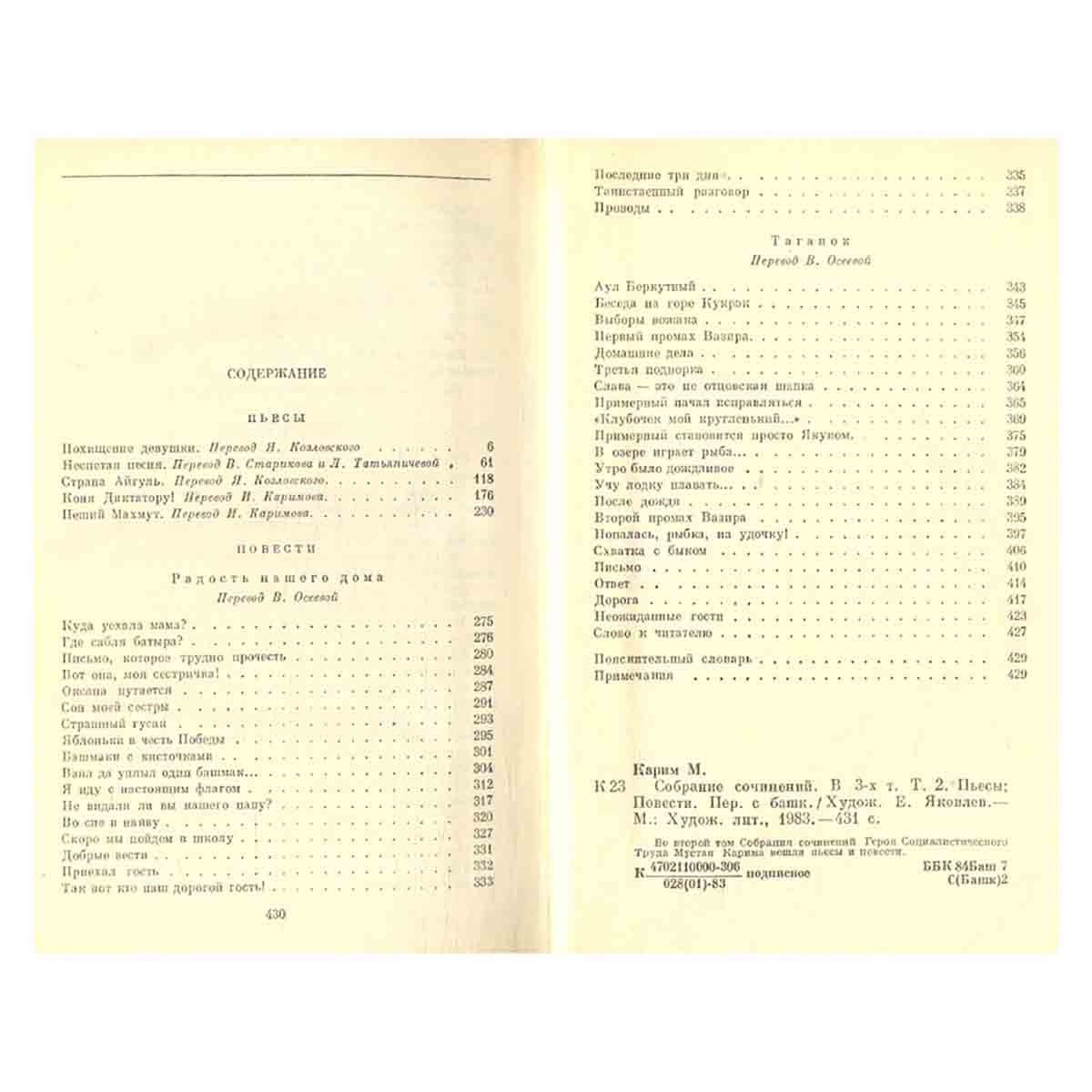 Мустай Карим. Собрание сочинений в трех томах. Том 2