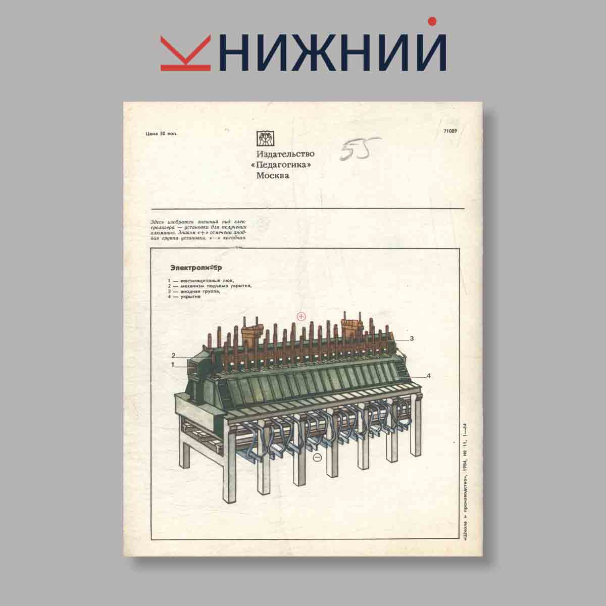 Журнал Школа и производство. Выпуск № 11, 1984