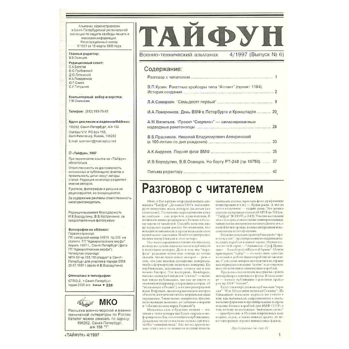 Журнал " Тайфун" 1997 № 4