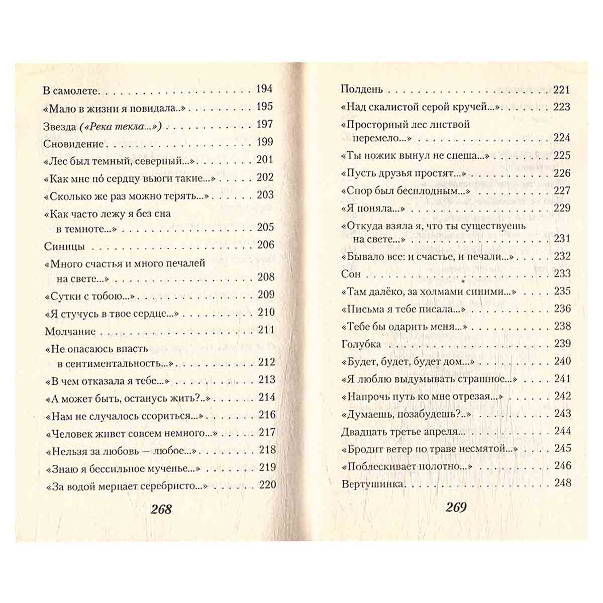 Вероника Тушнова. Стихи о любви