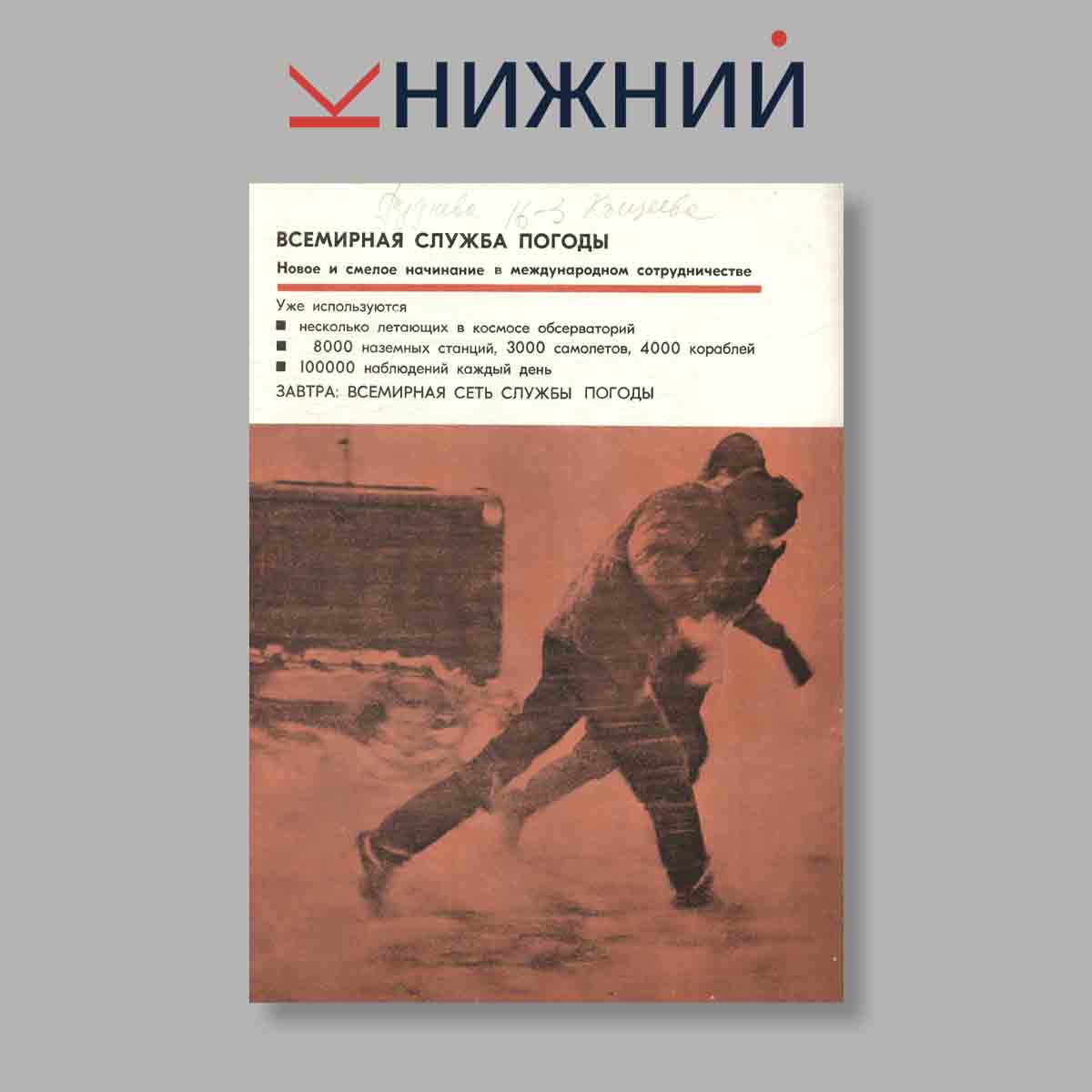 Журнал Курьер ЮНЕСКО. Выпуск № Ноябрь, 1966
