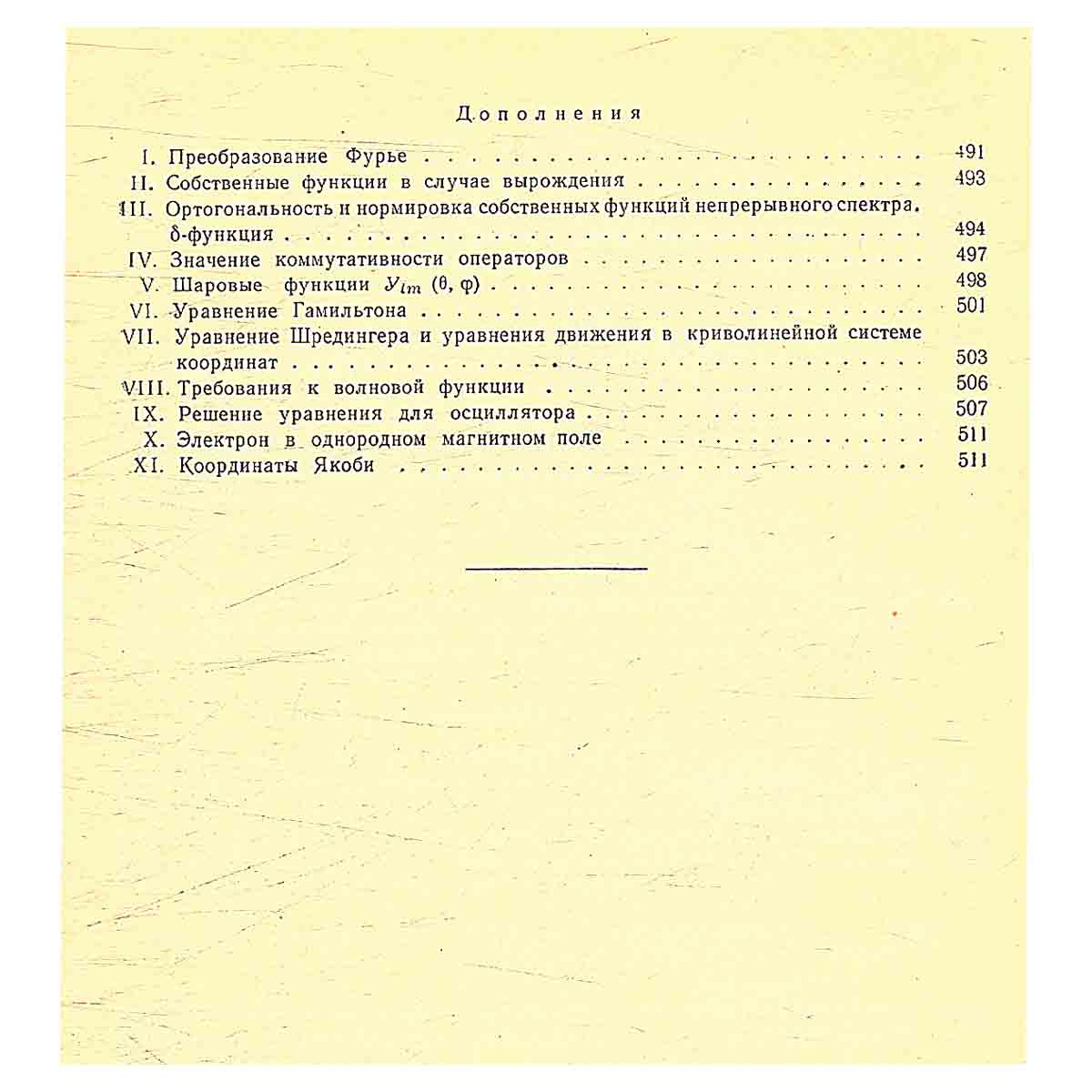 Основы квантовой механики