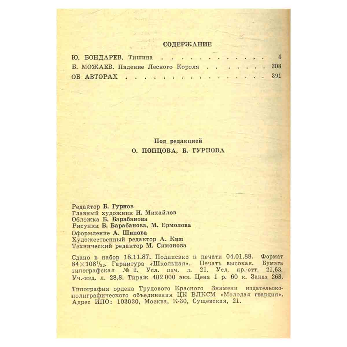 Подвиг, №1, 1988