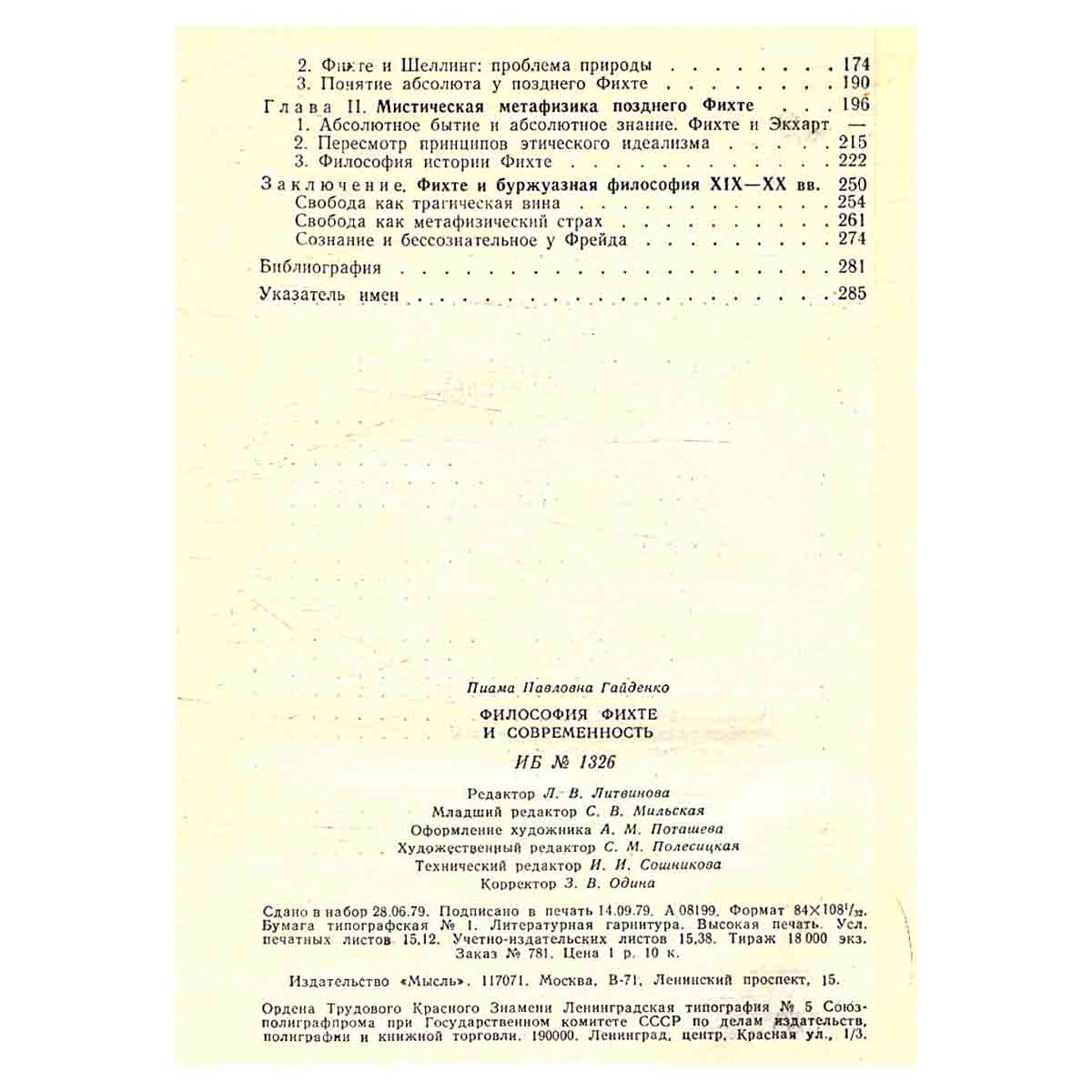 Философия Фихте и современность