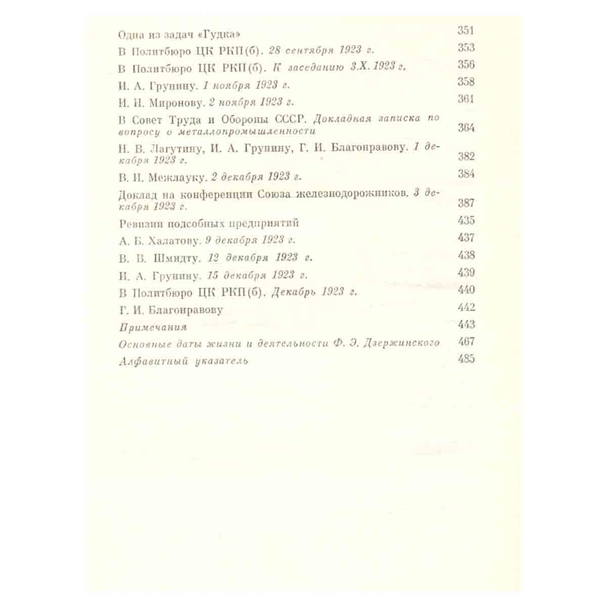 Ф. Э. Дзержинский. Избранные произведения. В двух томах. Том 1