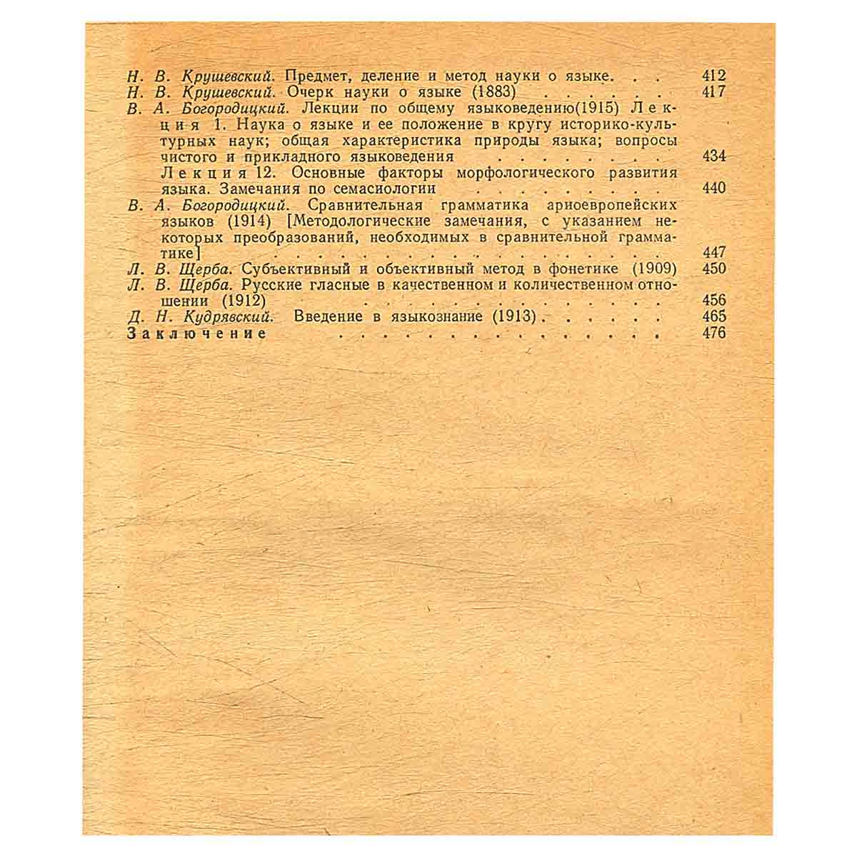 Хрестоматия по истории русского языкознания