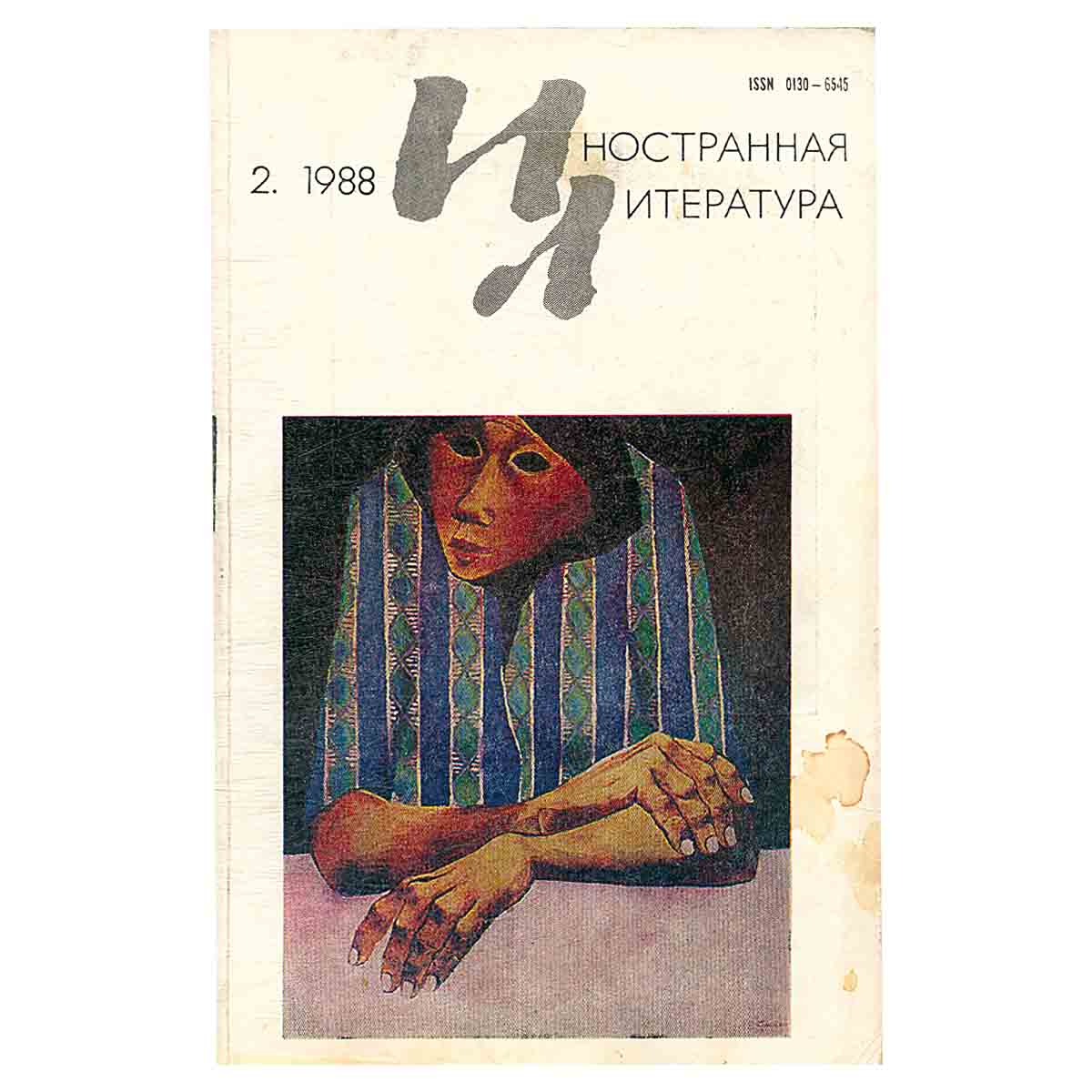 Иностранная литература №2, январь 1988