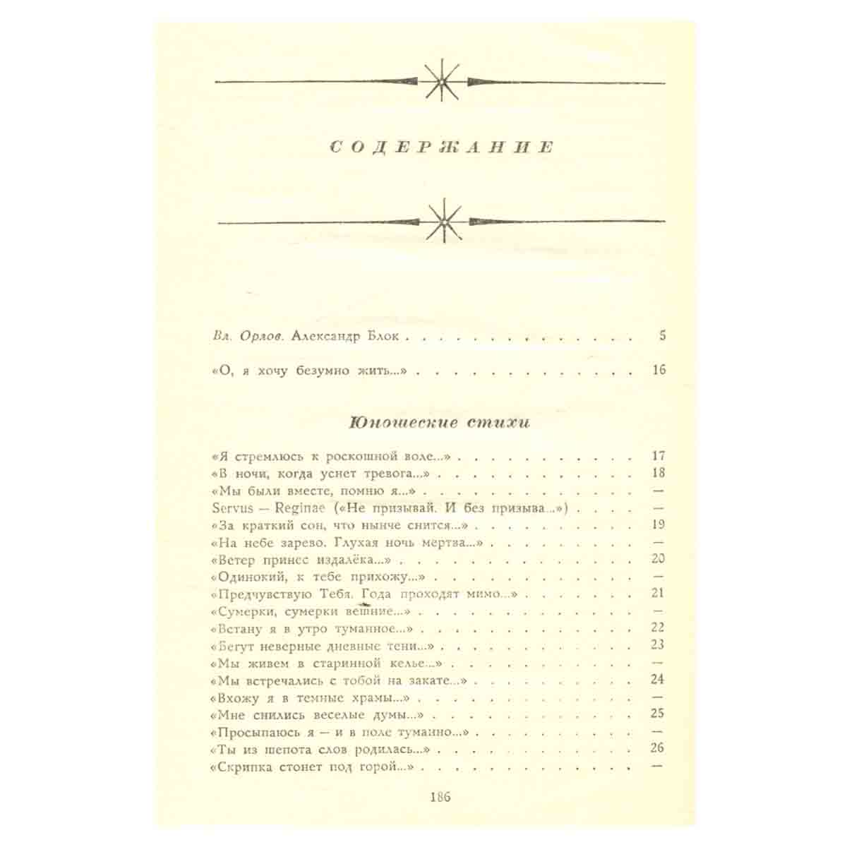 Александр Блок. Избранное