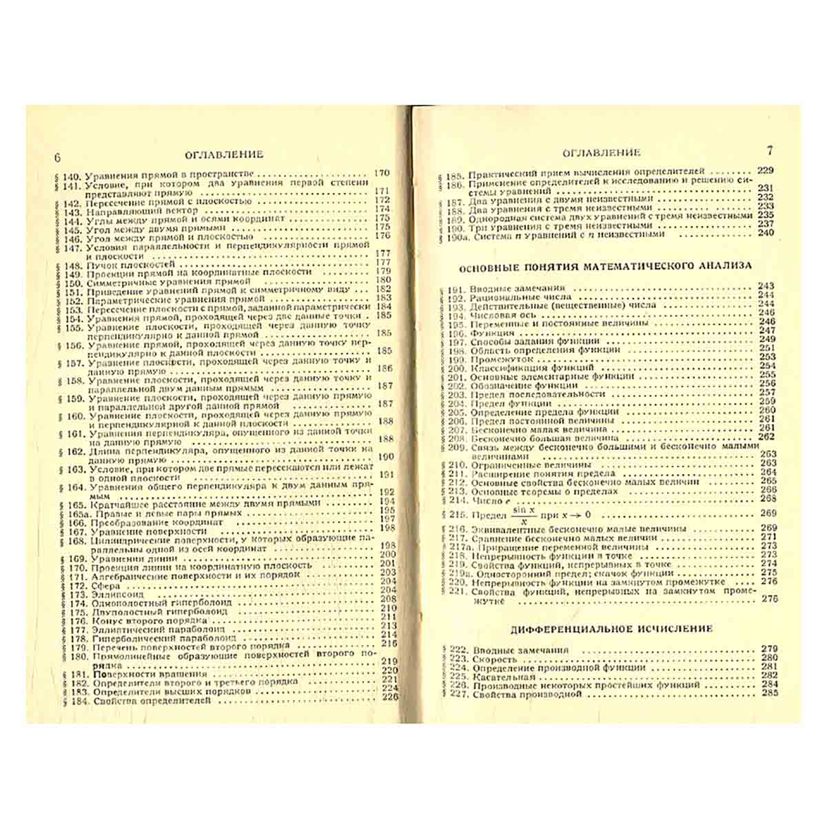 Справочник по высшей математике