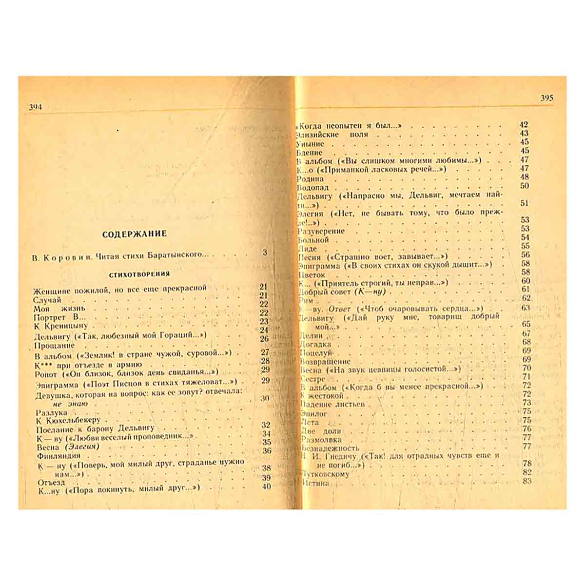 Е. А. Баратынский. Стихотворения и поэмы