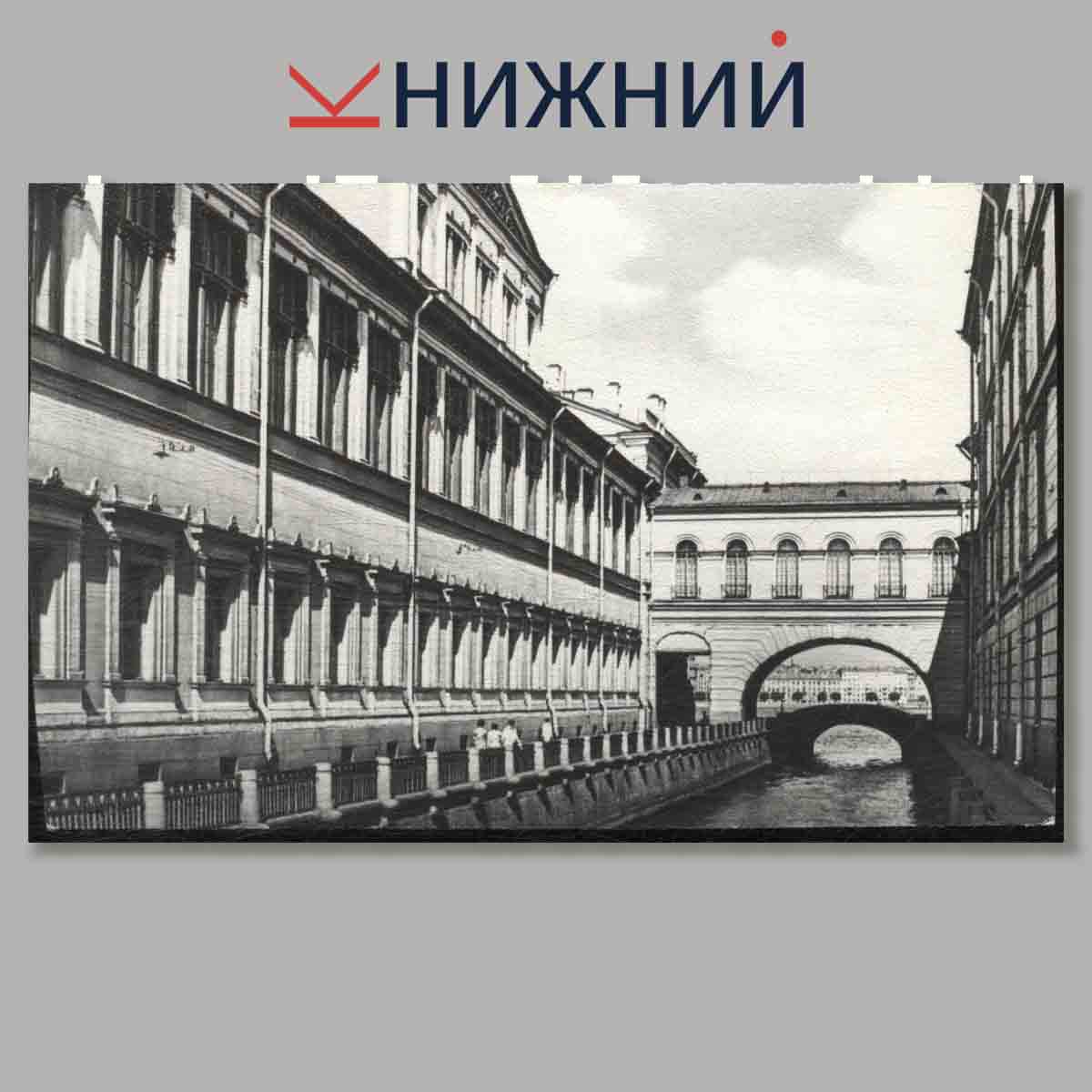 Набор открыток. Эрмитаж. Малый, Старый, Новый, Эрмитажный театр.