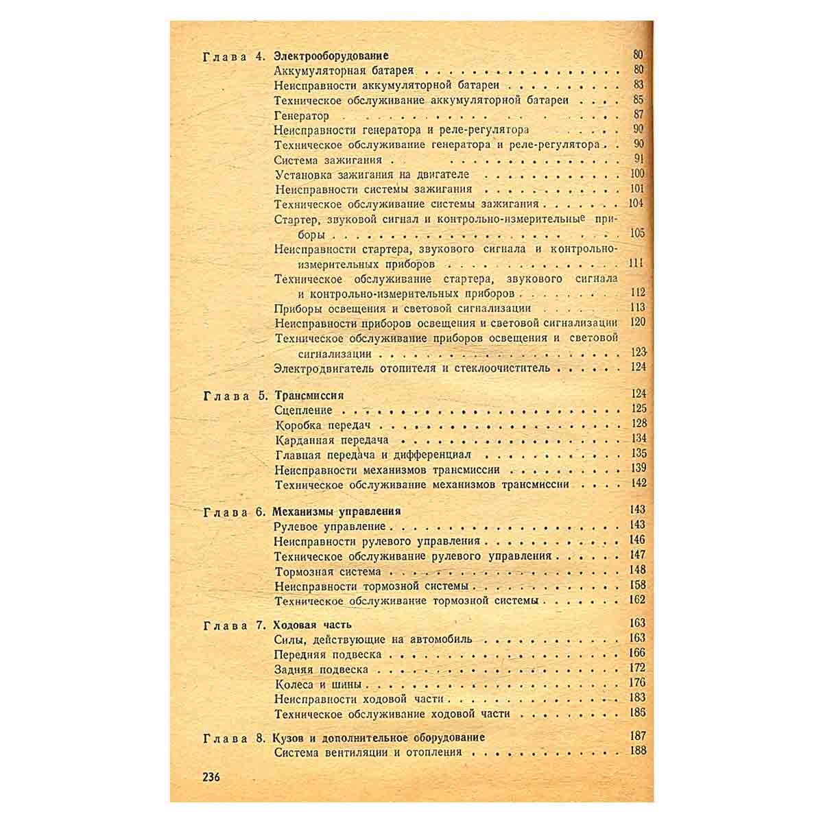 Легковой автомобиль. Учебное пособие