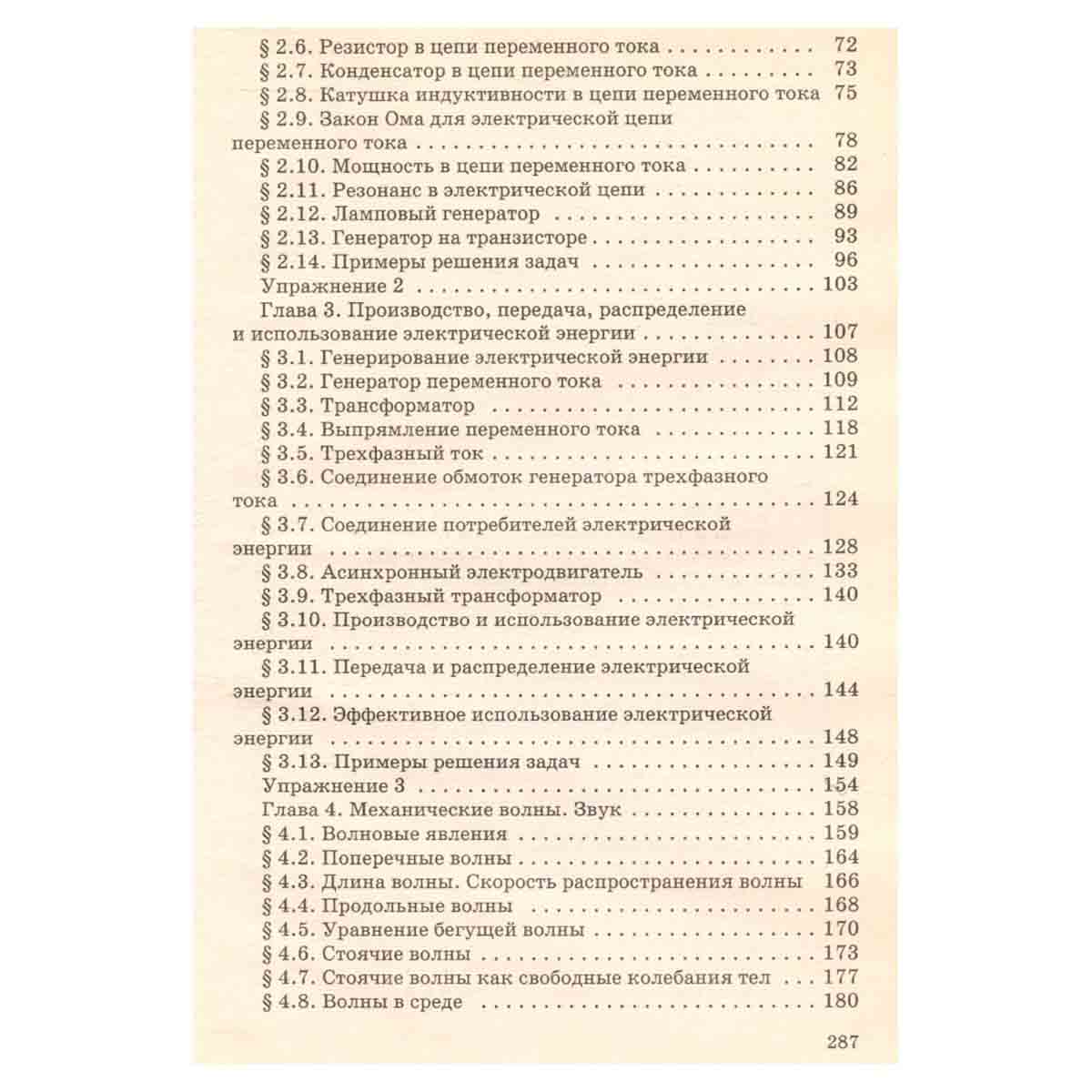Физика. Колебания и волны. 11 класс