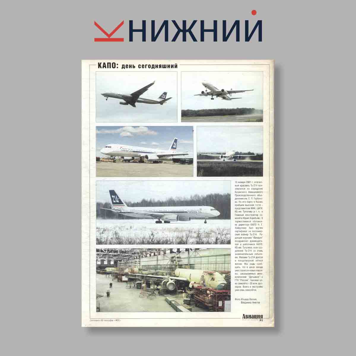 Журнал Авиация. Выпуск № 7, 2000