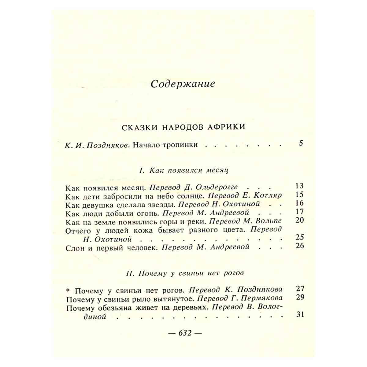 Сказки народов мира. Сказки народов Африки Австралии и Океании