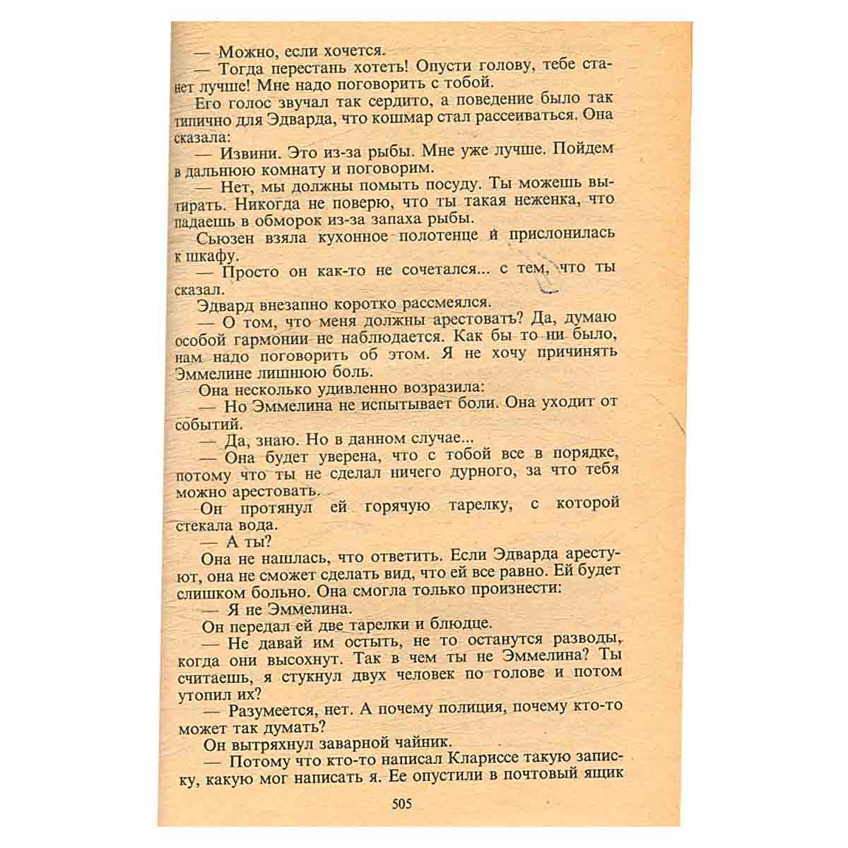 Брак поневоле