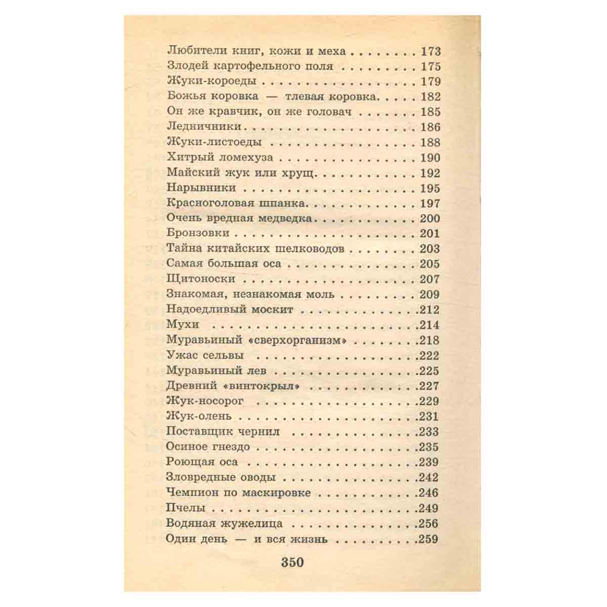 Я познаю мир Насекомые