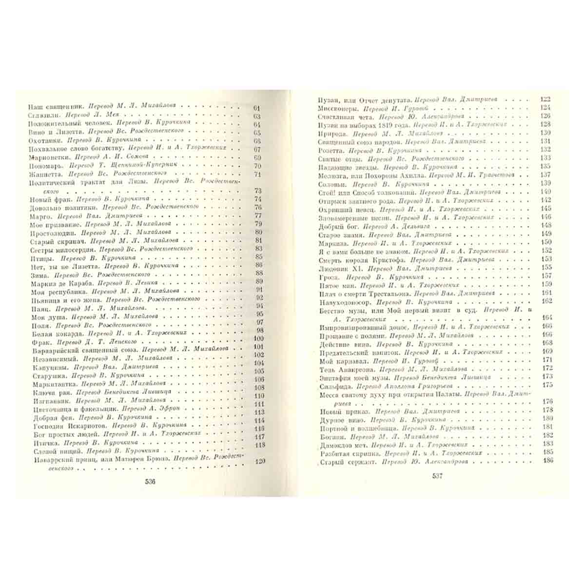Пьер-Жан Беранже. Песни. Огюст Барбье. Стихотворения. Пьер Дюпон. Песни