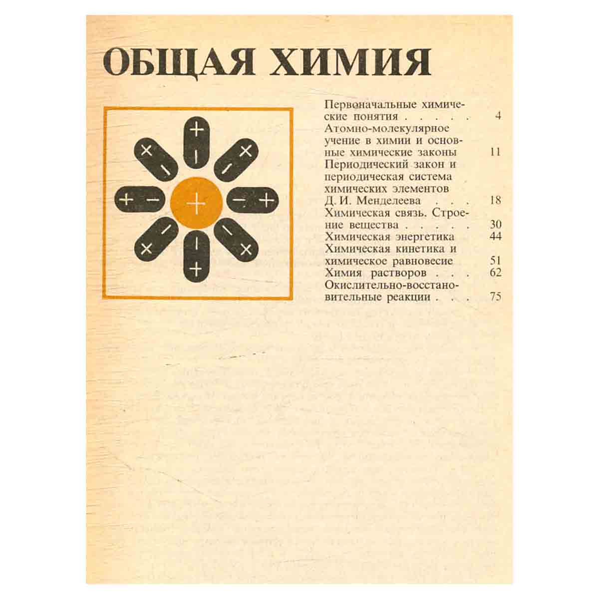 Химия. Справочные материалы
