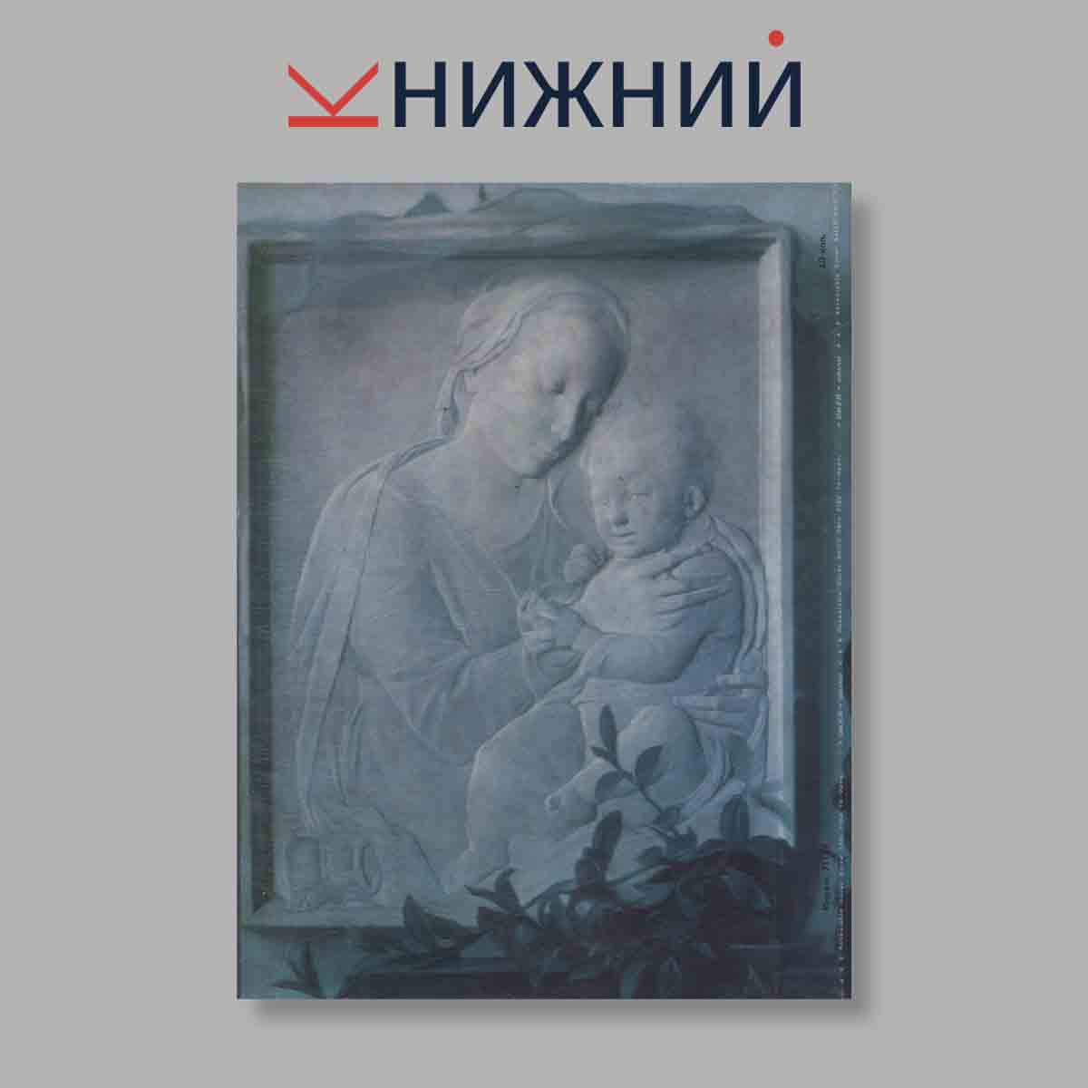 Журнал "Юный Художник" №3, 1980