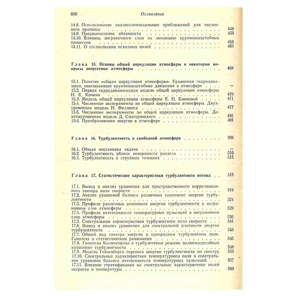 Динамическая метеорология