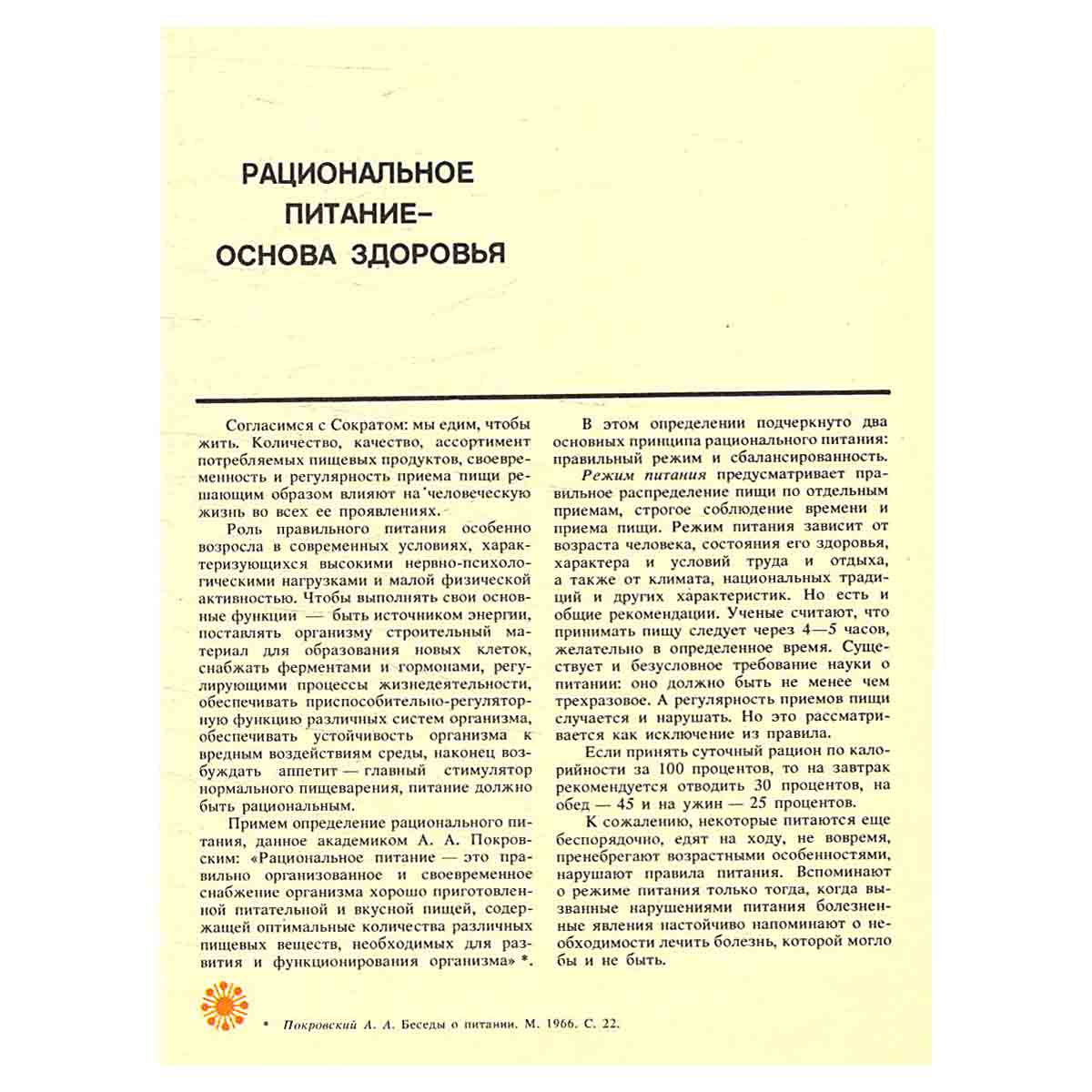 Вкусно и полезно. Организация питания в системе военторга и в домашних условиях