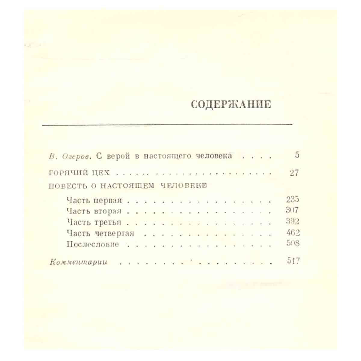 Борис Полевой. Собрание сочинений в девяти томах. Том 1