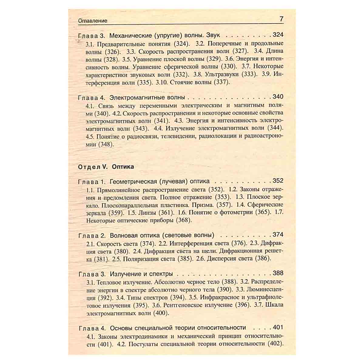 Физика. Справочное пособие. Для поступающих в вузы