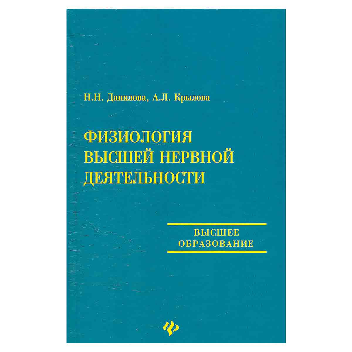 Физиология высшей нервной деятельности