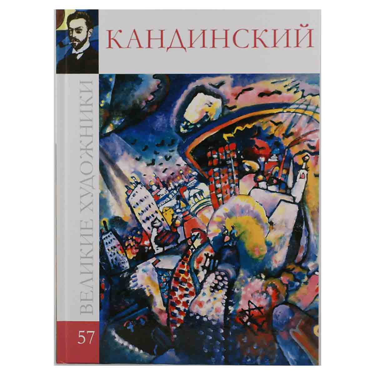 Кандинский