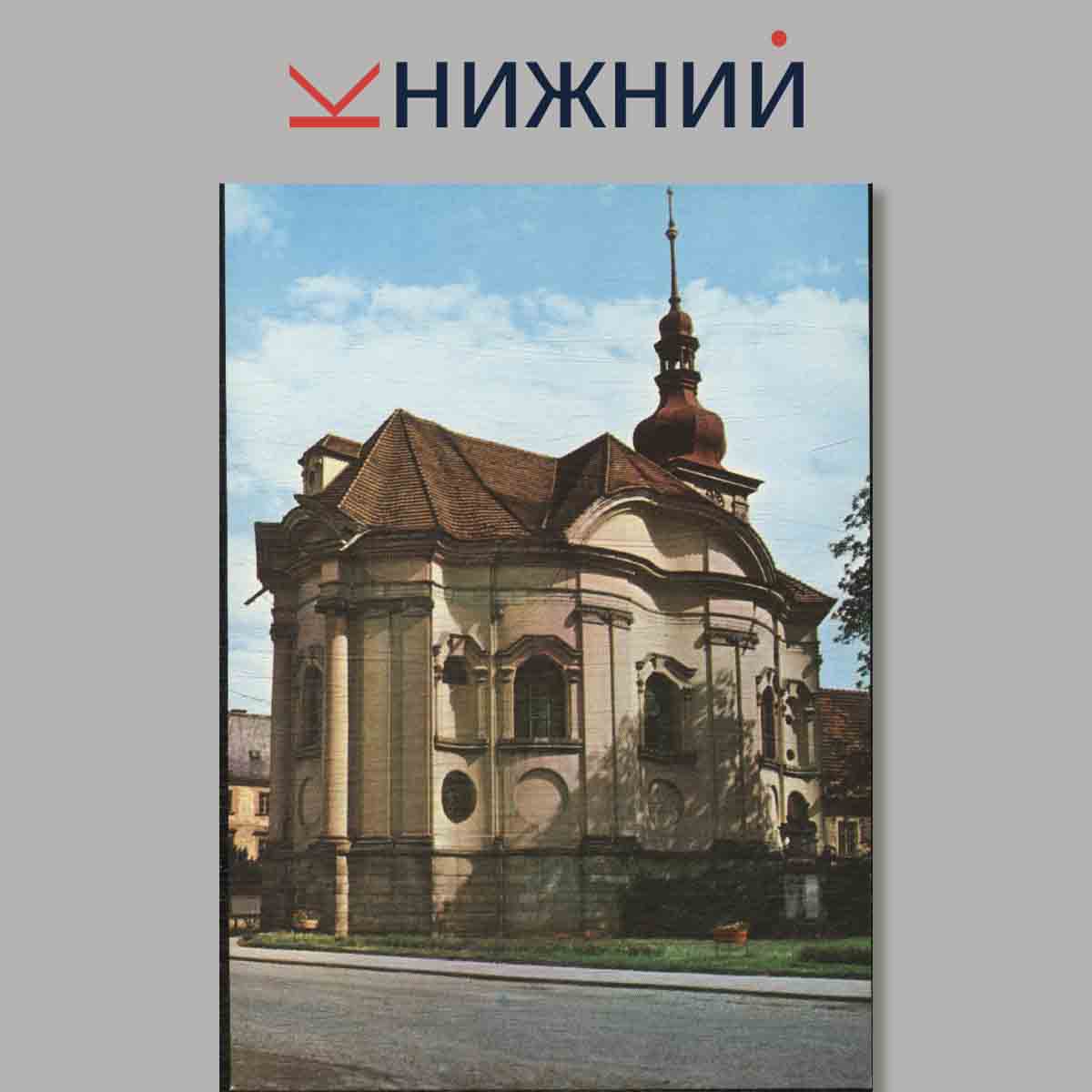Набор открыток. Barok Vcechach.