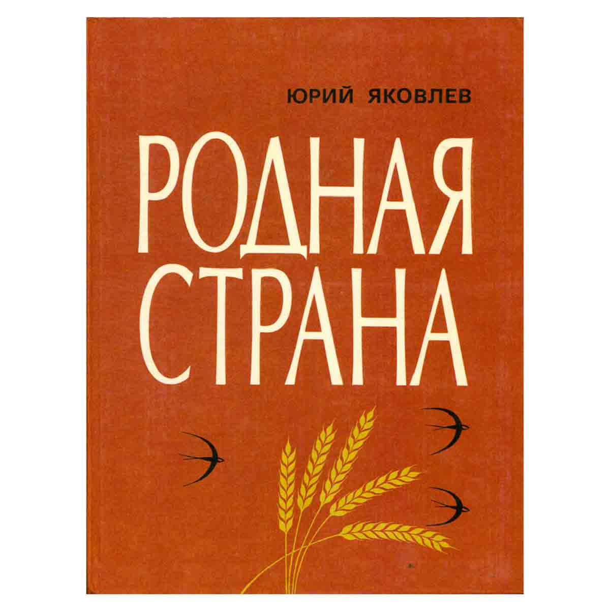 Родная страна