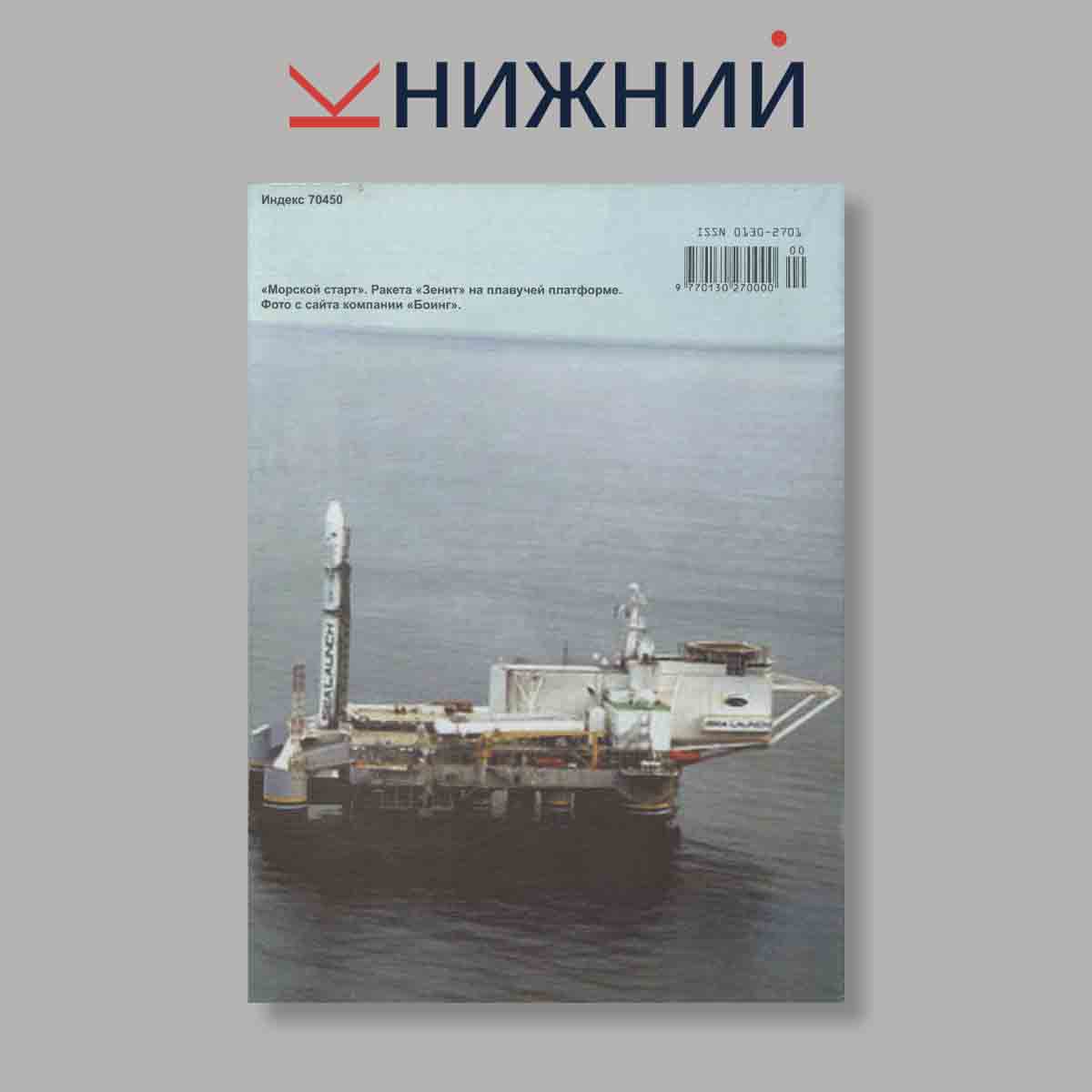 Журнал Крылья Родины. Выпуск № 4, 1999