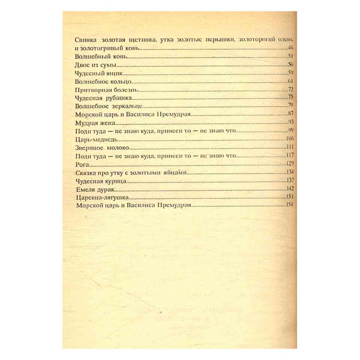 Народные русские сказки А. Н. Афанасьева. В пяти томах. Том 3