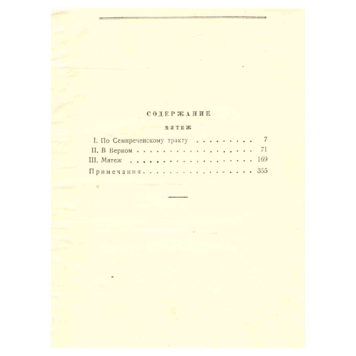 Д. А. Фурманов. Сочинения в 3 томах. Том 2. Мятеж