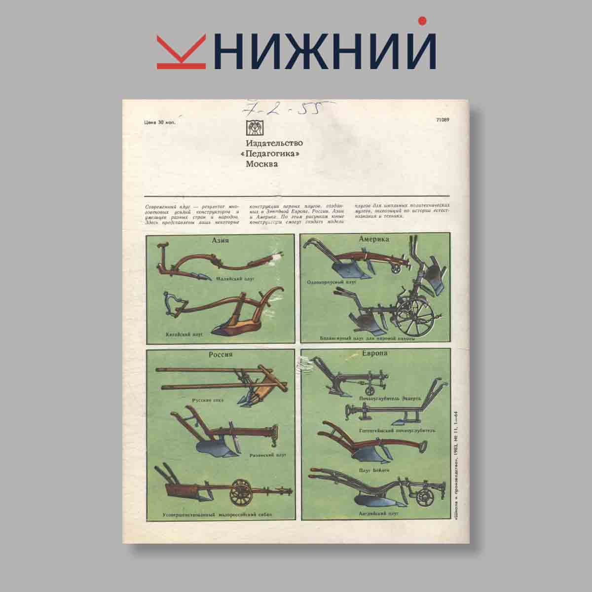 Журнал Школа и производство. Выпуск № 11, 1983